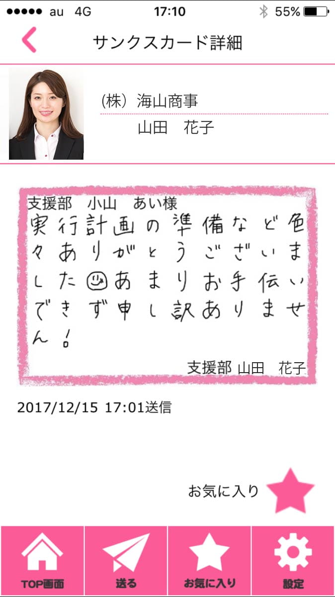 サンクスカード詳細