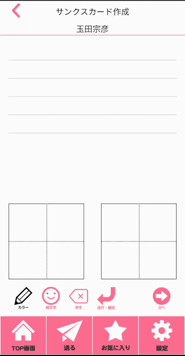 サンクスカードアプリは手書きできます!